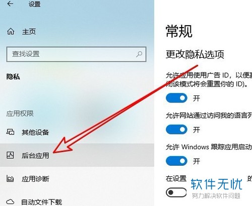 如何设置使得Windows10最新版允许应用在后台运行？(windows10允许软件运行)