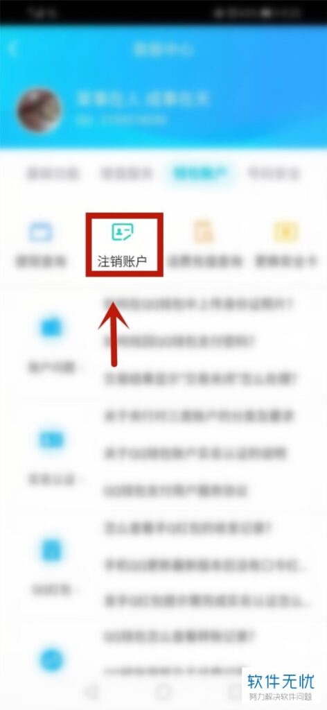 qq手机号怎么注销账户(怎么样注销qq账号)