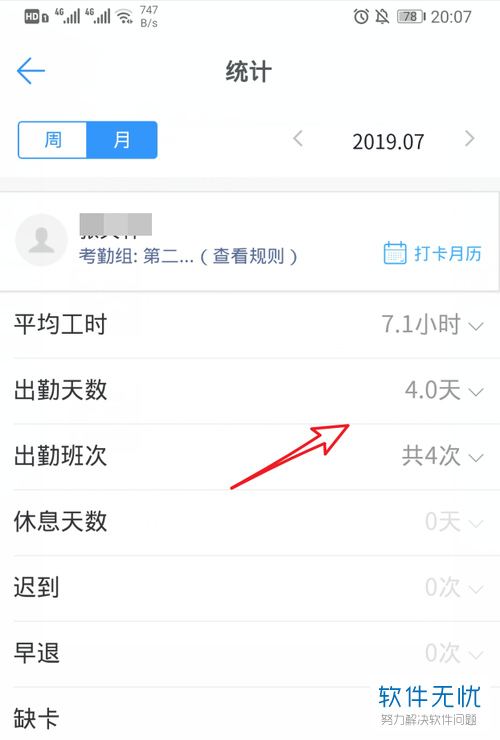 钉钉怎么查看考勤(钉钉管理员怎么查看员工的考勤记录)