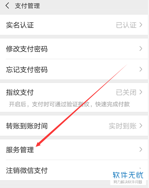 微信的支付管理找不到服务管理(怎么与微信服务联系)