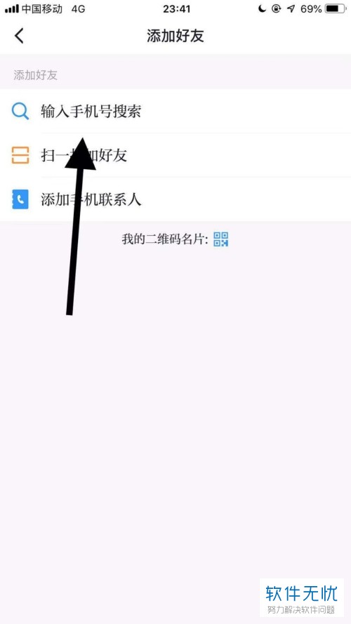 了解如何在郭强APP中通过手机号码搜索添加好友。