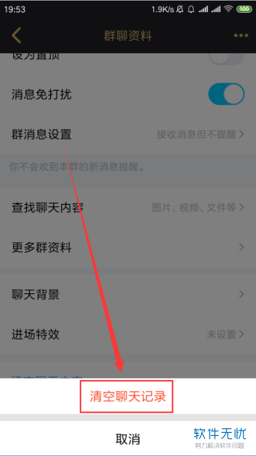 QQ怎么清理群消息记录(手机qq如何清空聊天记录)