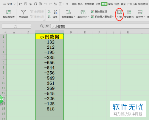 wps表格怎么显示负数(wps表格里的负数怎么设置成正数)