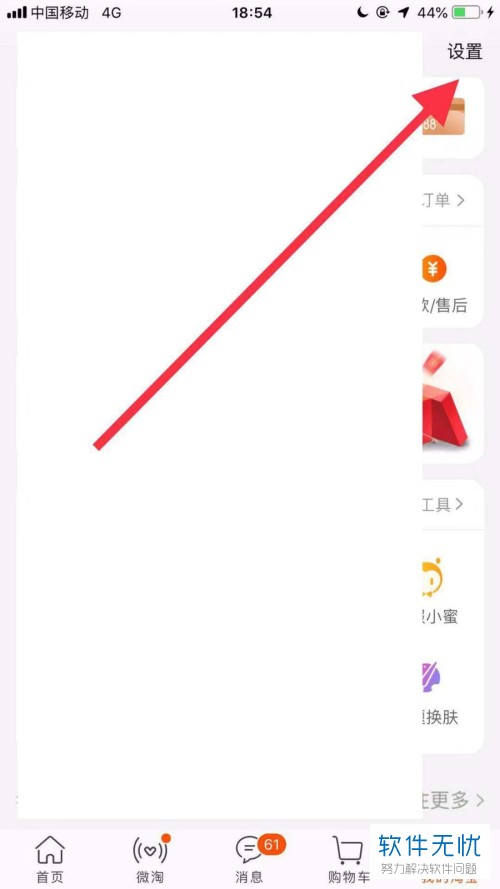 手机淘宝APP如何开启WiFi下自动播放视频的功能