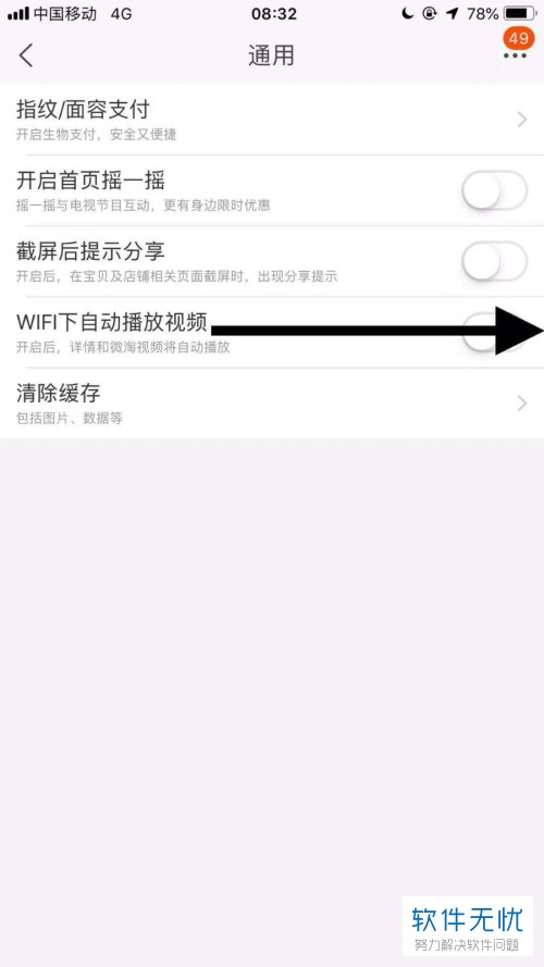 手机淘宝APP如何开启WiFi下自动播放视频的功能