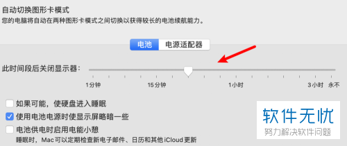 macbook设置屏幕不自动关闭(mac电脑屏幕显示时间怎么设置)