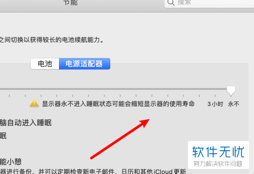macbook设置屏幕不自动关闭(mac电脑屏幕显示时间怎么设置)
