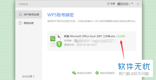 对已加密的wps表格解密(wps表格怎么加密)