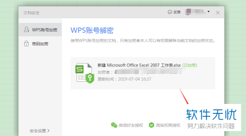 对已加密的wps表格解密(wps表格怎么加密)