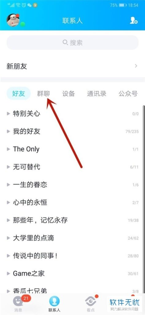 QQ如何转让群聊(qq群转让有什么要求)