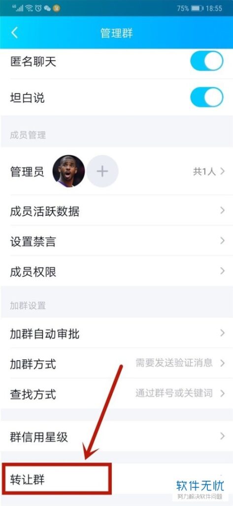 QQ如何转让群聊(qq群转让有什么要求)