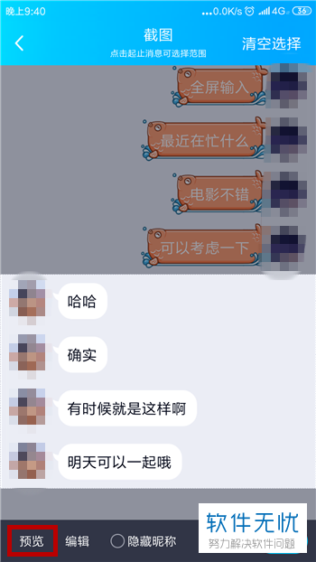 qq聊天截图怎么截很长的一张(QQ怎么截屏信息)