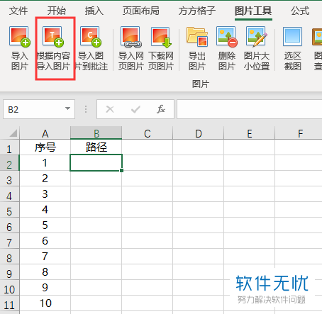 如何把照片批量导入excel表格对应的地方(表格中怎么导入照片)