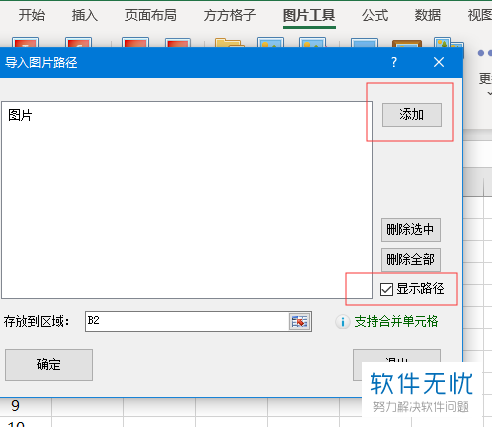 如何把照片批量导入excel表格对应的地方(表格中怎么导入照片)