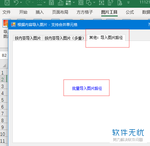 如何把照片批量导入excel表格对应的地方(表格中怎么导入照片)