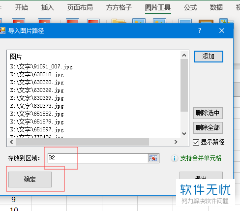 如何把照片批量导入excel表格对应的地方(表格中怎么导入照片)