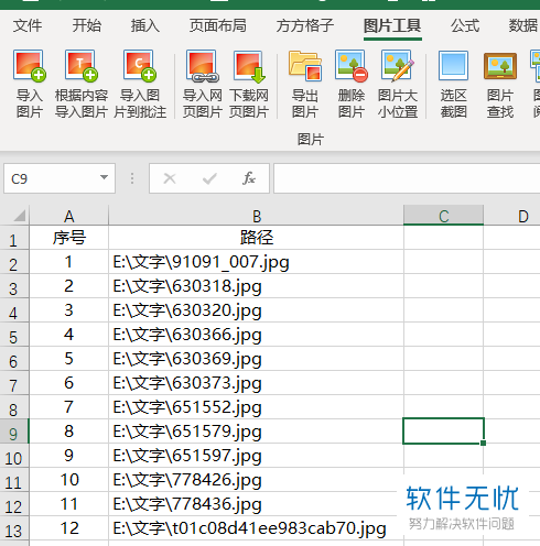 如何把照片批量导入excel表格对应的地方(表格中怎么导入照片)