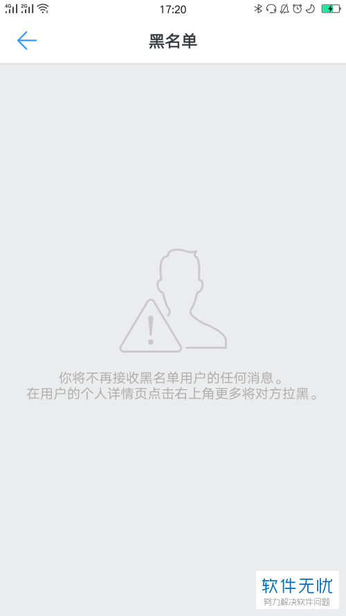 电话好友移出黑名单(如何从通讯录黑名单移出来)