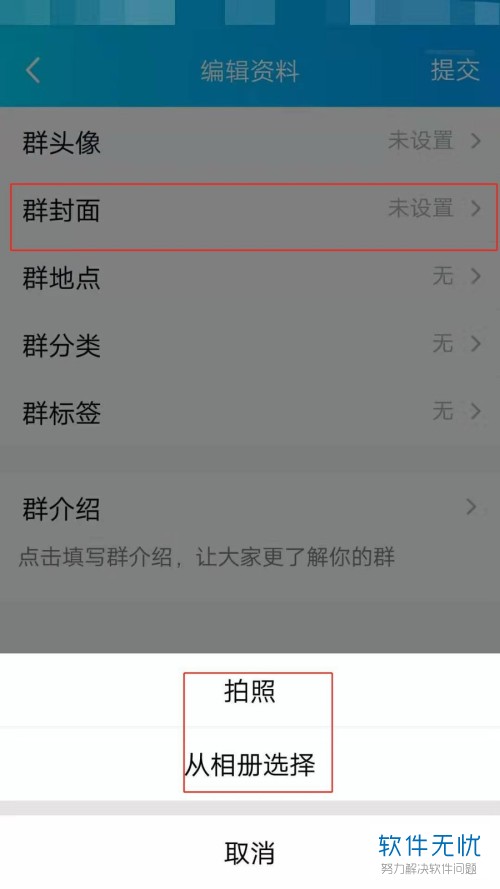 手机qq怎么自己设置封面(qq群相册封面怎么设置)