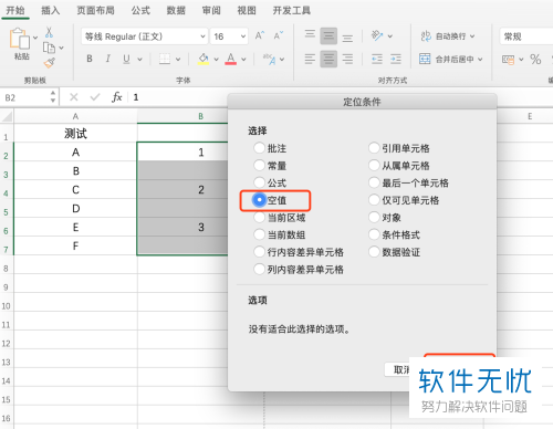 excel怎么批量插空行(批量隔行插空白单元格)