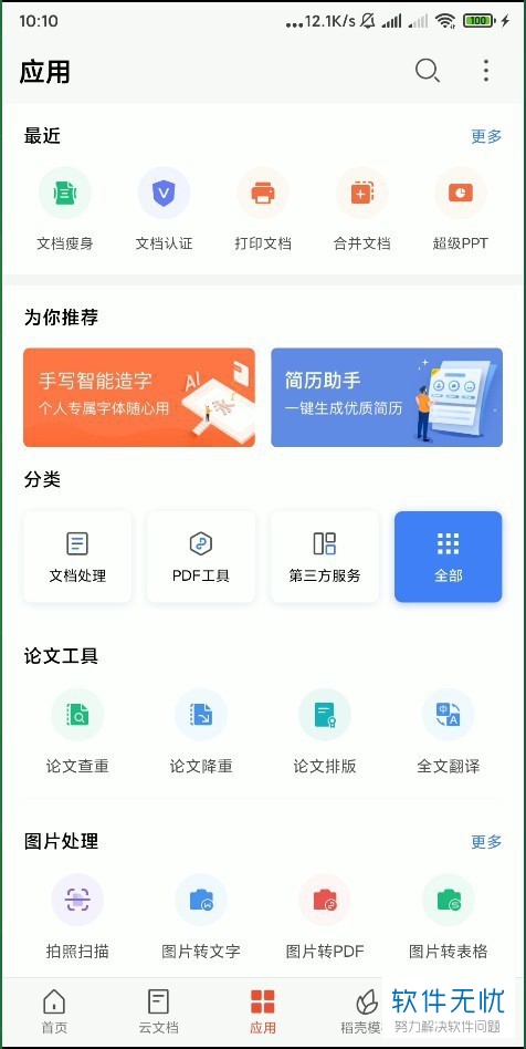 wps office 手机版怎么提取图片文字(手机怎样提取wps中附件文件)