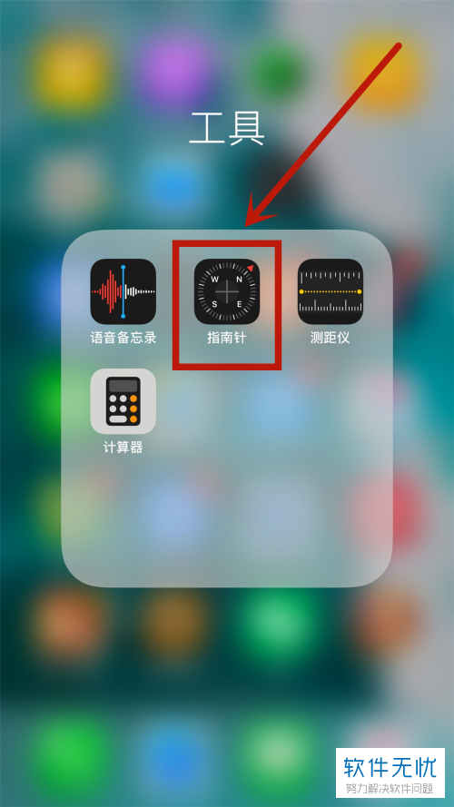 iphone指南针怎么用(苹果手机指南针如何使用)