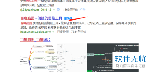 电脑上怎么弄思维导图(如何将百度脑图中的思维导图导出)