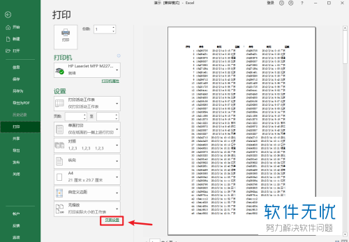 打印表格显示页码怎么设置(excel表格怎么打印出来页码)