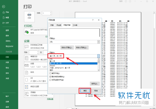 打印表格显示页码怎么设置(excel表格怎么打印出来页码)