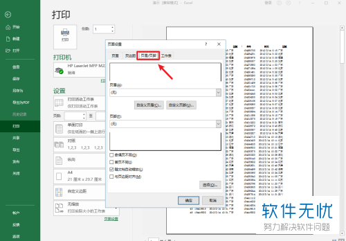 打印表格显示页码怎么设置(excel表格怎么打印出来页码)