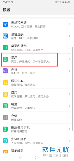 华为手机防闪屏在哪里设置(华为防闪屏设置有什么作用)