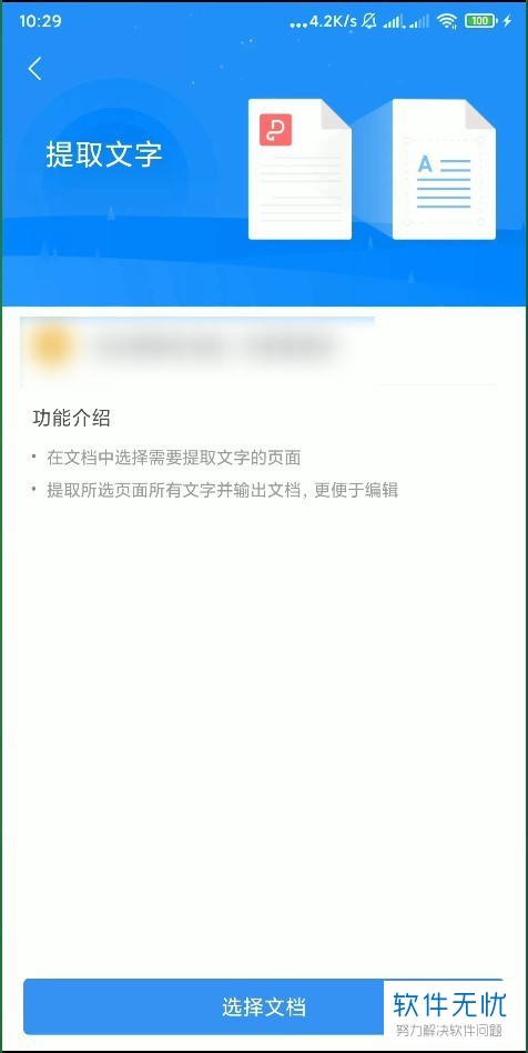 wps office 手机版怎么提取图片文字(手机怎样提取wps中附件文件)