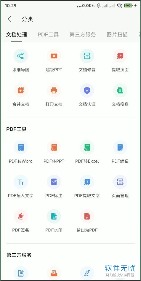 wps office 手机版怎么提取图片文字(手机怎样提取wps中附件文件)