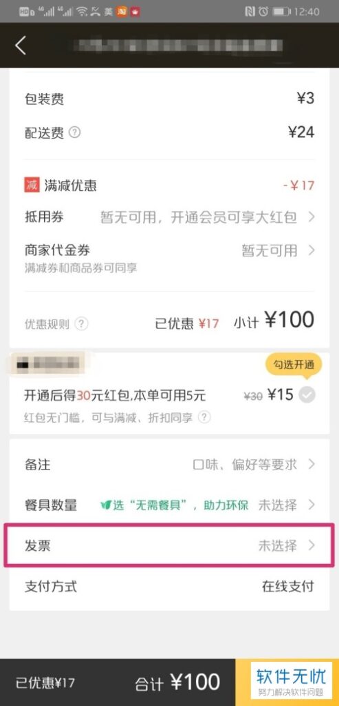 如何在美团外卖app申请开发票？