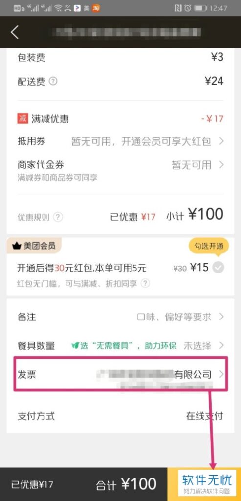 如何在美团外卖app申请开发票？