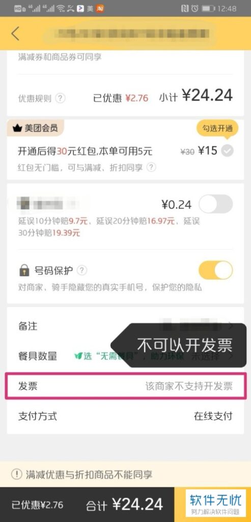 如何在美团外卖app申请开发票？