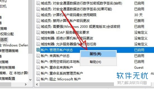 win10如何关闭管理员权限(win10怎么禁用管理员账户)