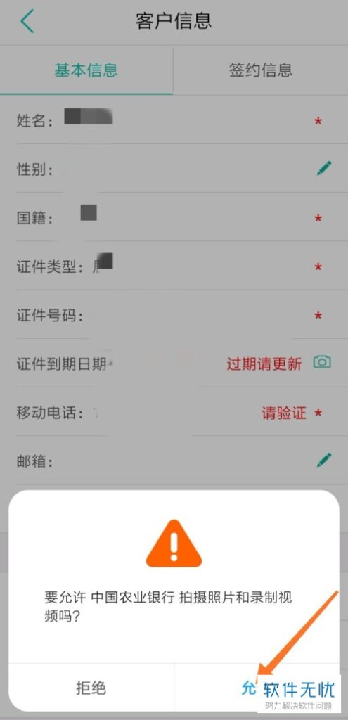 农商银行身份证过期怎么更新(农行的身份证信息过期了怎么更新)