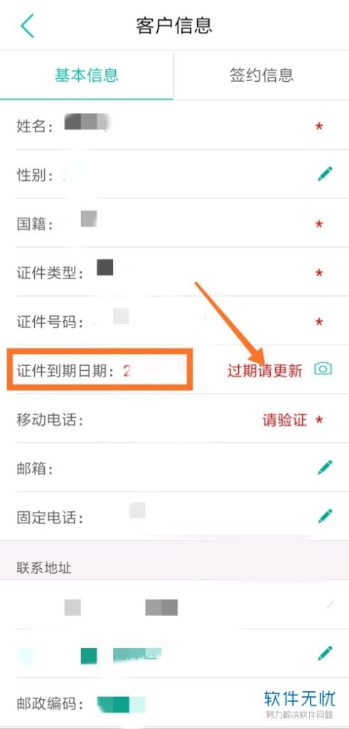 农商银行身份证过期怎么更新(农行的身份证信息过期了怎么更新)