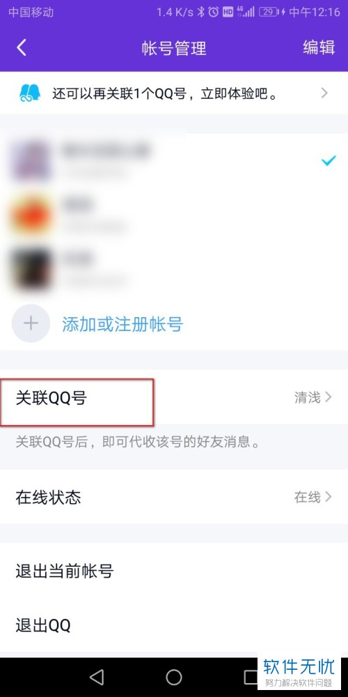 怎么解除qq号关联号(如何取消手机qq关联号)