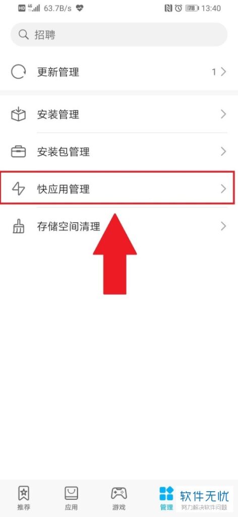 华为手机里的快应用怎么取消(怎么删除手机里的快应用)