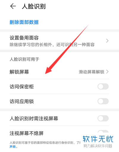 华为人脸识别设置怎么取消(华为手机取消人脸识别怎么设置)