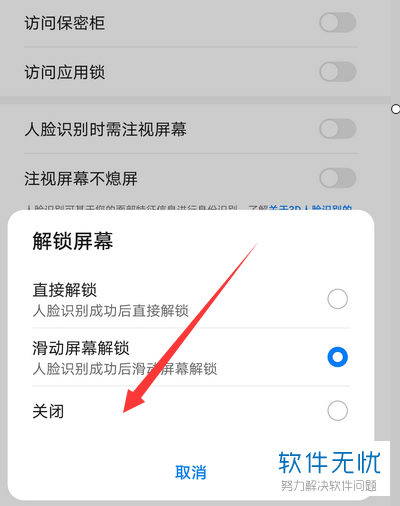 华为人脸识别设置怎么取消(华为手机取消人脸识别怎么设置)