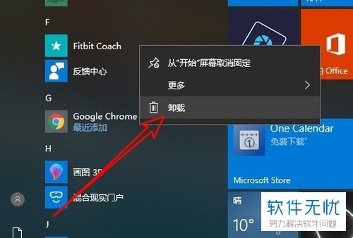 怎么用win10系统卸载软件(win10哪些系统应用可以卸载)