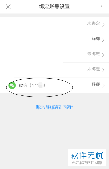 如何解绑优酷手机绑定(微信绑定优酷付费怎么解绑)