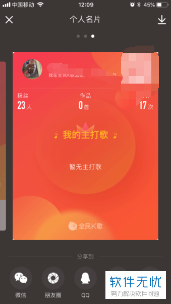 手机版全民k歌个人中心在哪(如何在全民K歌App个人中心里分享自己的名片)