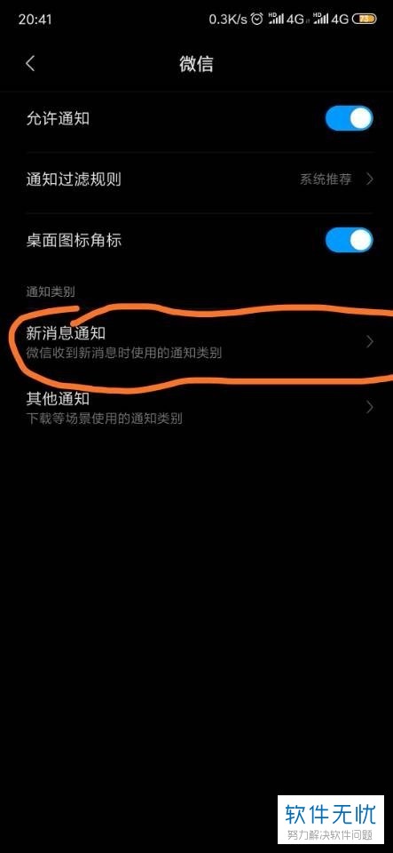 微信怎么锁屏不显示信息内容(怎么在锁屏上不显示微信信息内容)