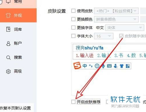 电脑搜狗输入法怎么关闭输入广告推荐(电脑搜狗输入法自定义皮肤怎么设置)