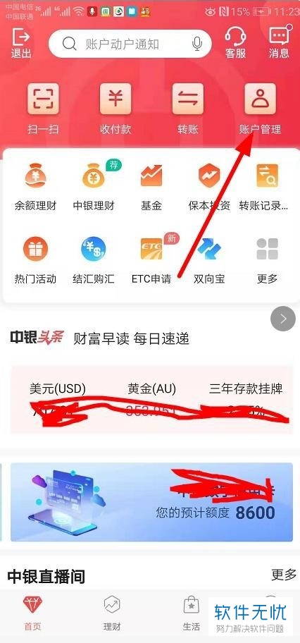 手机银行怎么关闭闪付功能(民生银行app取消自动扣款)