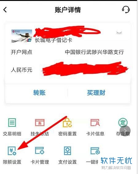 手机银行怎么关闭闪付功能(民生银行app取消自动扣款)